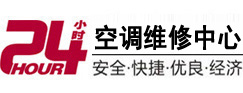 古田24小时空调维修服务中心